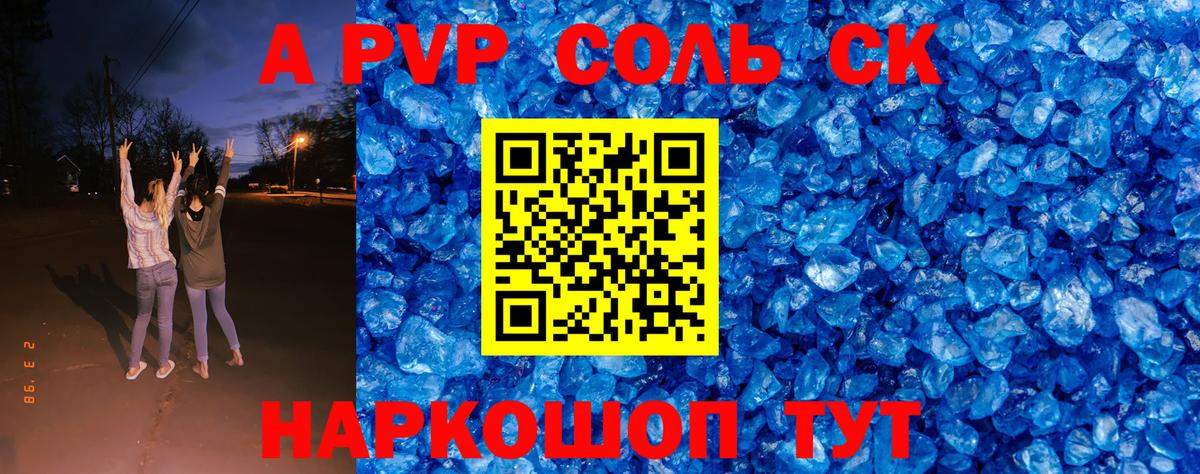Междуреченск  А ПВП Соль  Вход с VPN  A-PVP мука 