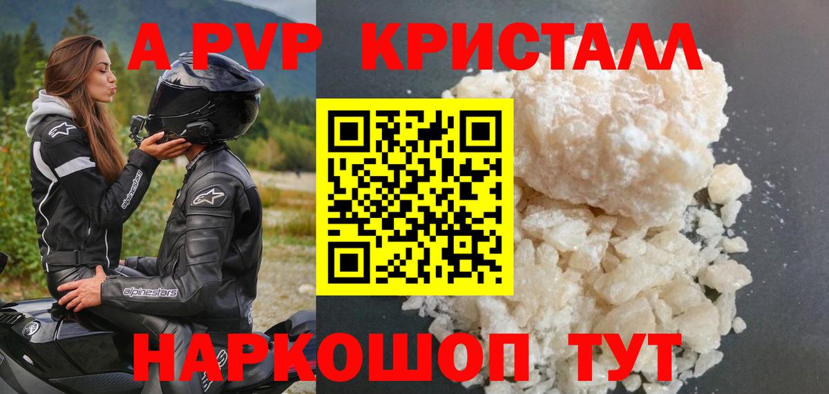 A PVP крисы CK Междуреченск