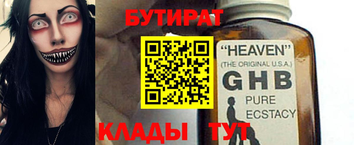 БУТИРАТ BDO  Вход с VPN  БУТИРАТ  Междуреченск 