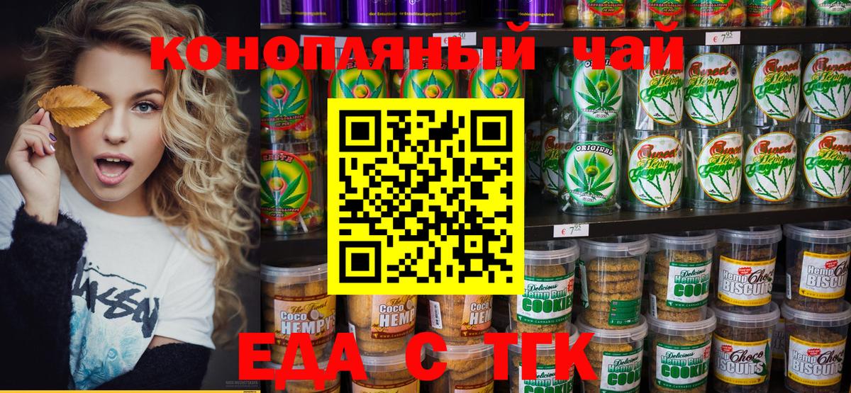 Еда ТГК марихуана  Вход с VPN  Междуреченск 