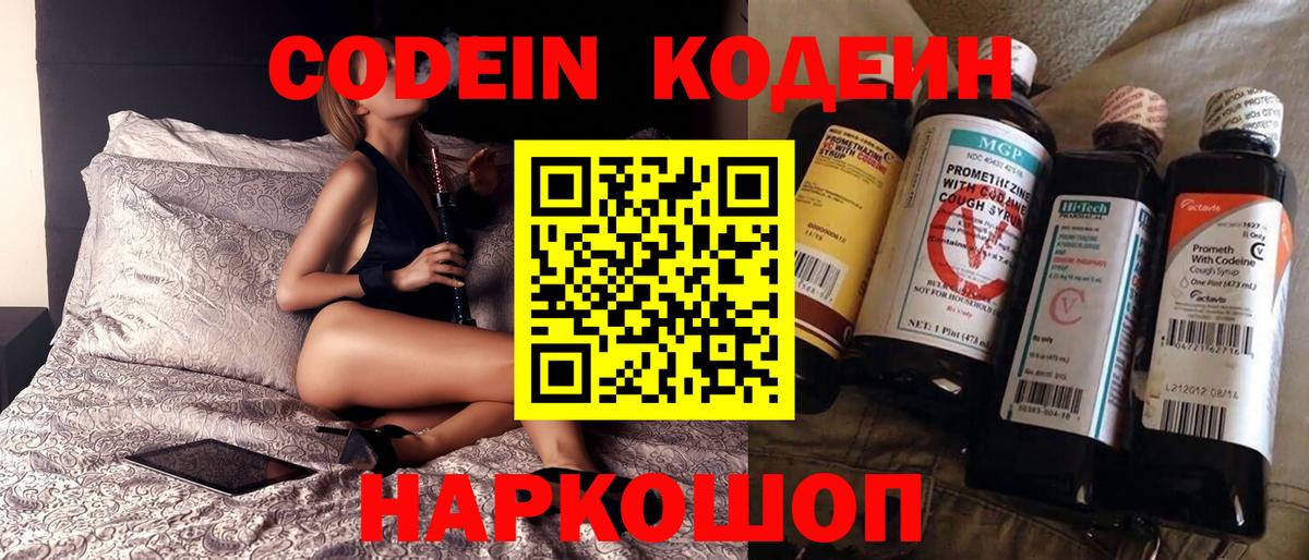 Codein Purple Drank Междуреченск