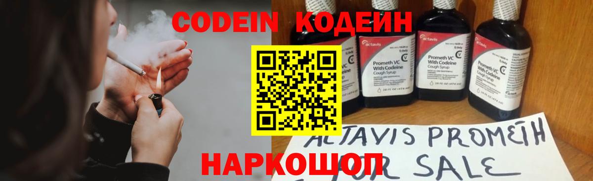 Междуреченск  Codein напиток Lean (лин)  Вход с VPN 