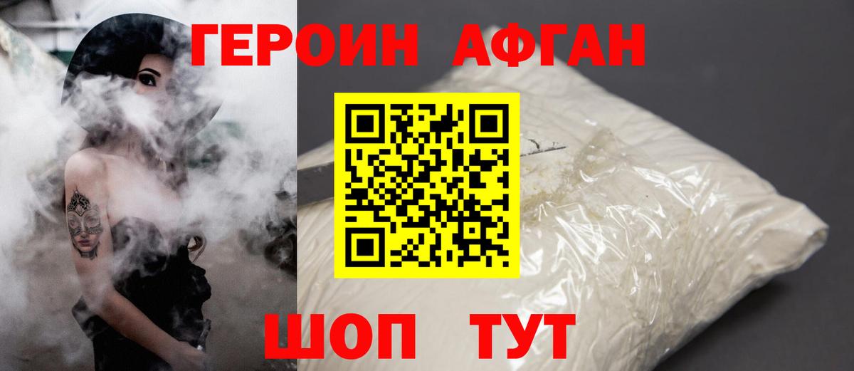 Героин афганец Междуреченск