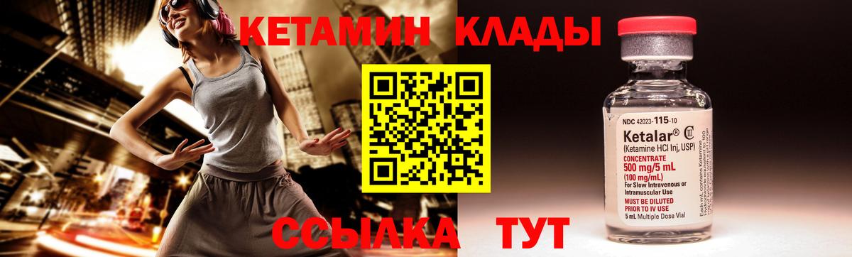 Кетамин ketamine Междуреченск