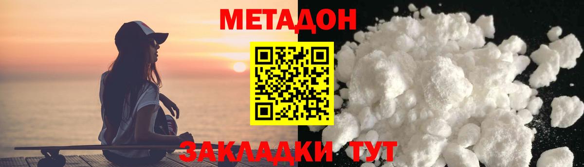 это наркотические препараты  МЕТАДОН кристалл  Междуреченск  Вход с VPN  МЕТАДОН кристалл 