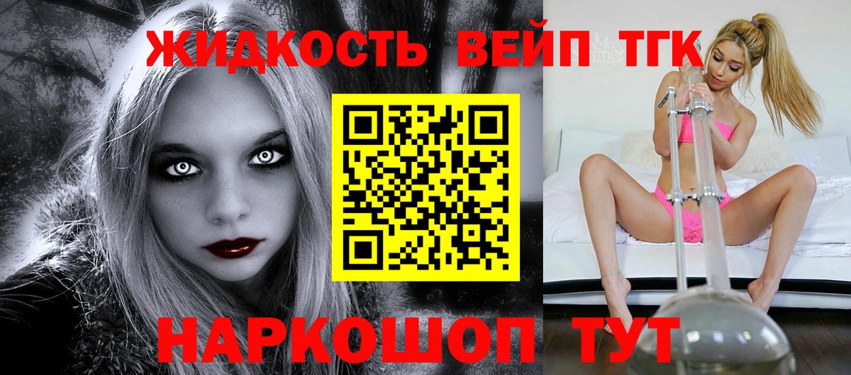Дистиллят ТГК вейп с тгк  ТГК концентрат  Междуреченск  Вход с VPN 